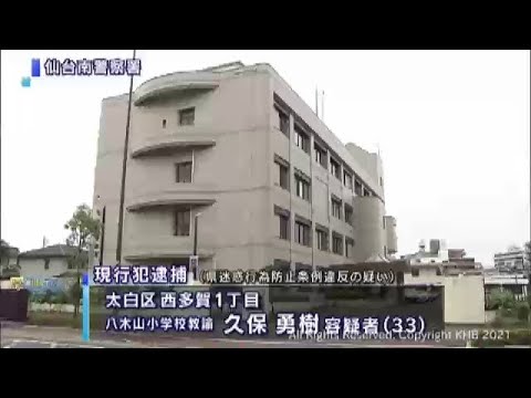 仙台市の小学校教諭の男逮捕　女性を盗撮した疑い（20210425OA）