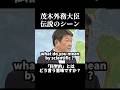 茂木外務大臣が失礼な記者に対して優しすぎる... #shorts