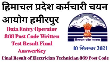 HPSSC Hamirpur Data Entry Operator 868 Post Code Written Test Result 869 Final Result Electrician