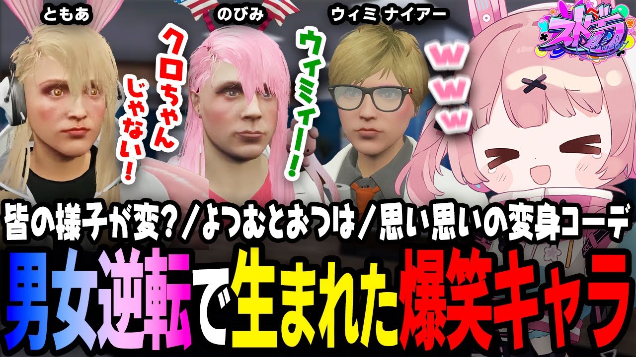 【ストグラ】爆笑必至の救急隊男女逆転デー！【 #小花衣ももみ / 切り抜き 】