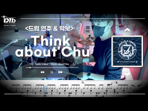 Think about'Chu - 아소토유니온