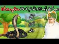 Shiekh Abo Afzal Our Abdul Qadir Jelani Waqia Islamic Stories
