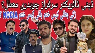 &quot;Deputy Sarfaraz Chaudhry Suspend |Ducky Bhai Case Khatam|Rajab Case BhiFinish |NCCIA  news 🇵🇰😱😱