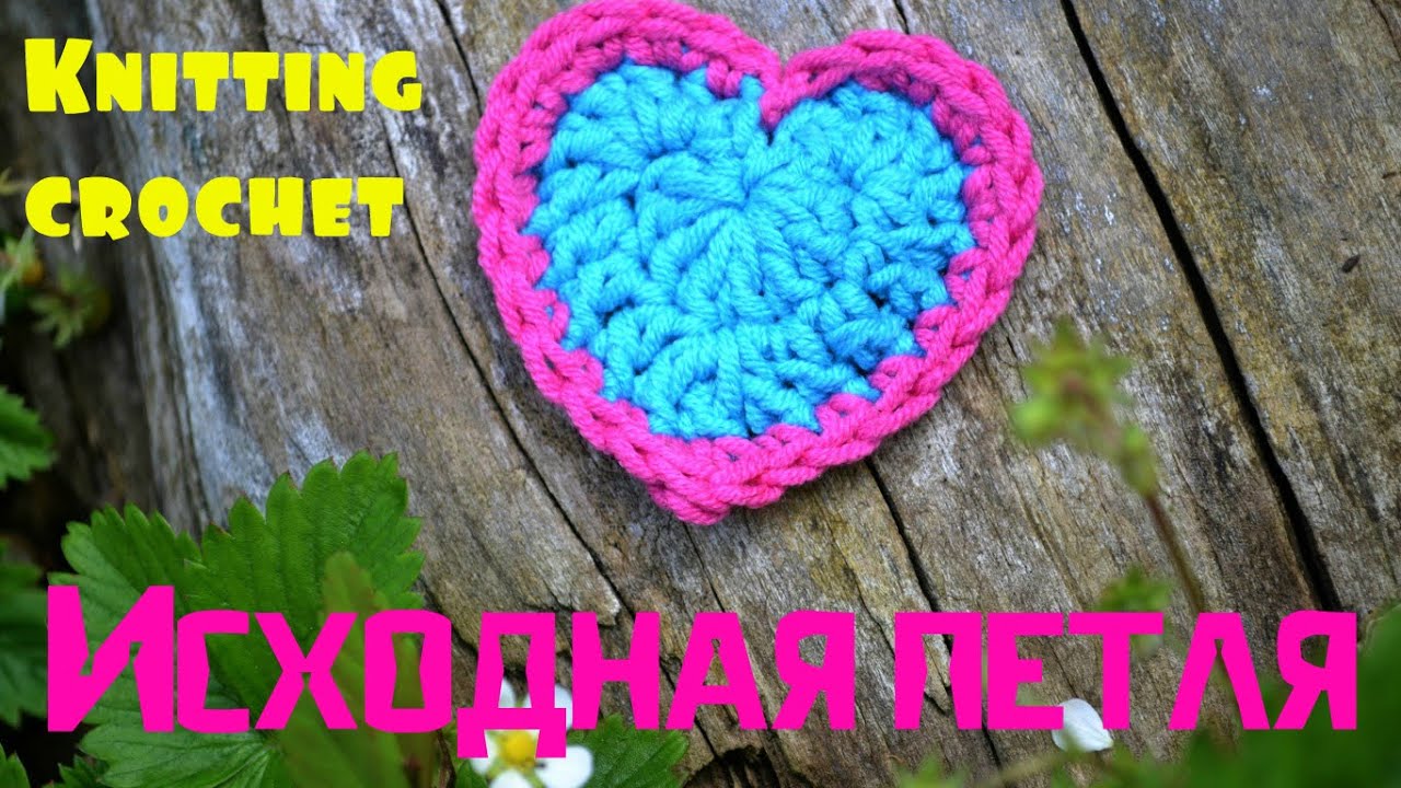 Исходная петля.The original loop .