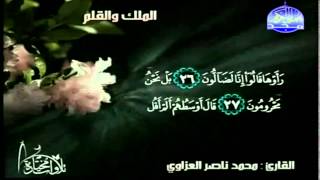 سورة القلم بصوت القارئ محمد ناصر العزاوي Almajd3 HD