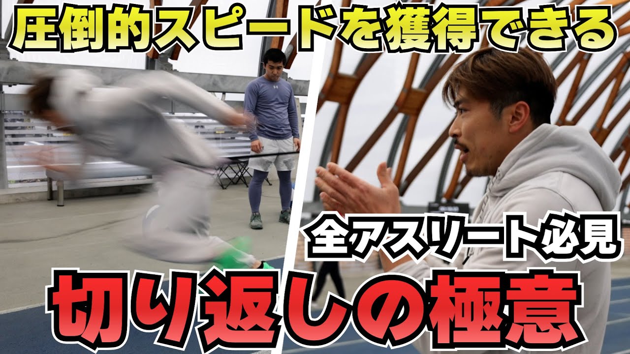 全てのスピードが上がる驚異のトレーニング
