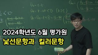 2024 School Year 3rd Year June Mock Exam Questions 12 and 15 (Explanation Lecture)