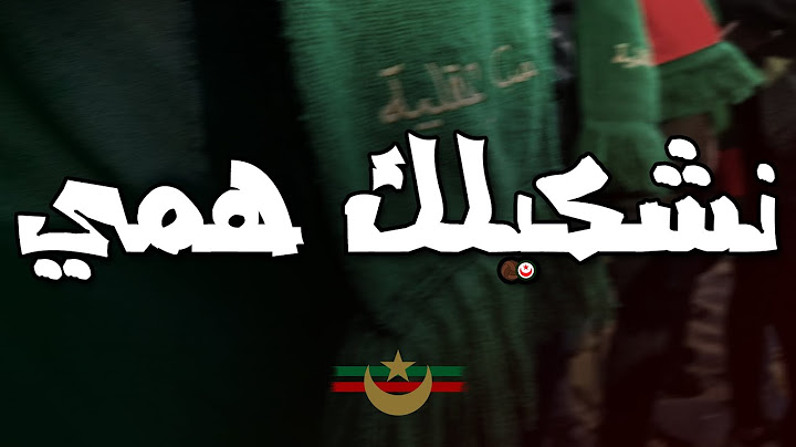 NACHKILAK HAMI | ULTRAS AMORE E MENTALITA | CHANT ULTRAS MOULOUDIA
