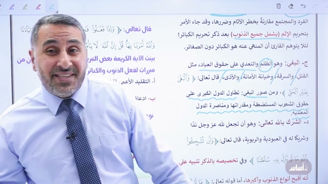 مكثف التربيه الاسلاميه الوحده الثالثه الدرس الاول سوره الاعراف الايات الكريمه(31 ـ 34)ابو العسل