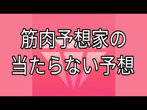 【函館記念2022】筋肉予想家の予想