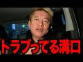 溝口勇児がまたトラブってます【ホリエモン】