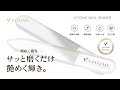 VITOMS ネイルシャイナー ガラス製 爪磨き・爪やすり