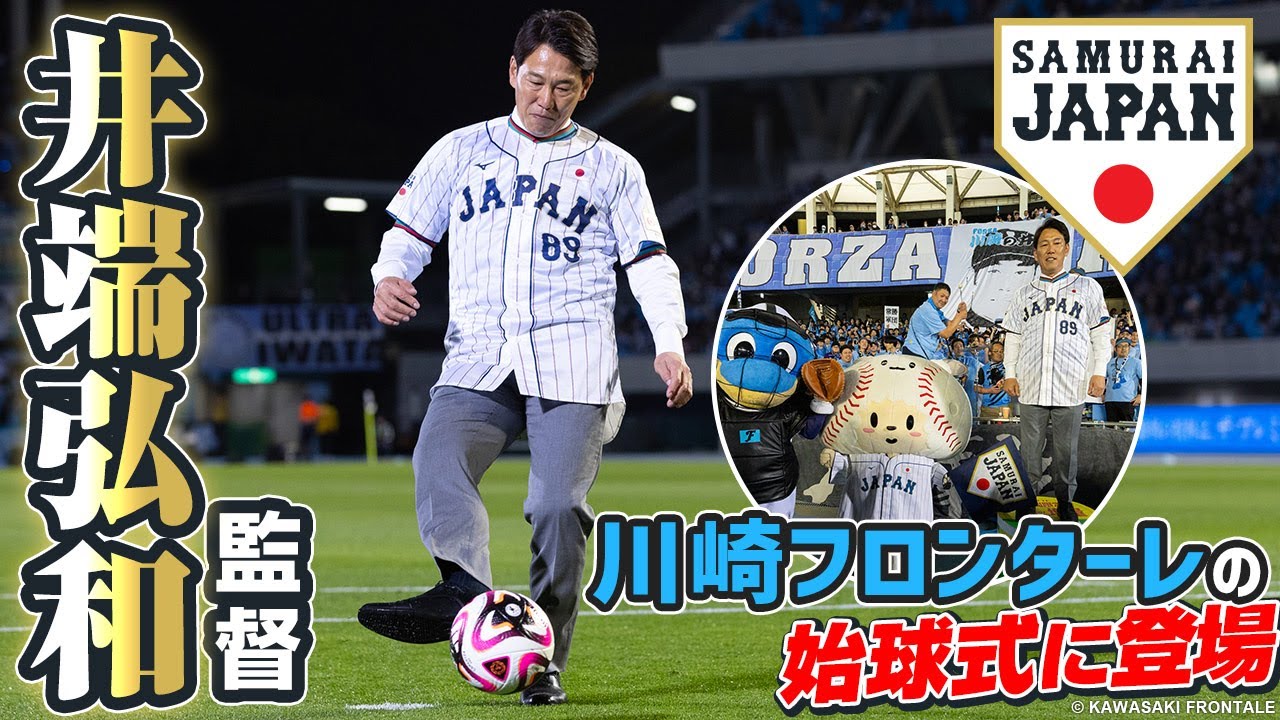 サッカー 始球 式