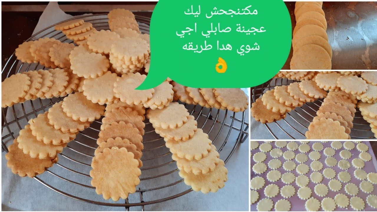 افضل عجينة صابلي على الاطلاق👌لا تتغير ولا يتقلص شكلها/والاسرار التي اخفاوها عنكم الحلويات💪