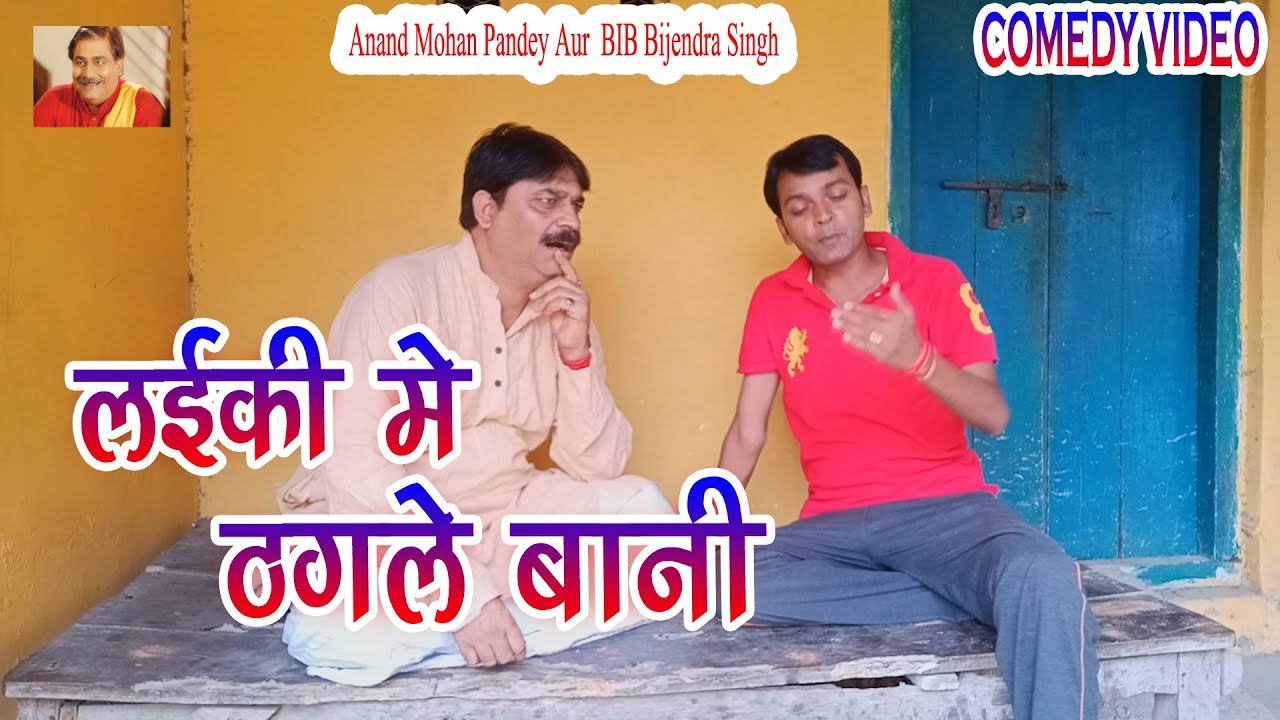 Anand Mohan Ke Comedy 2025 - Main Image