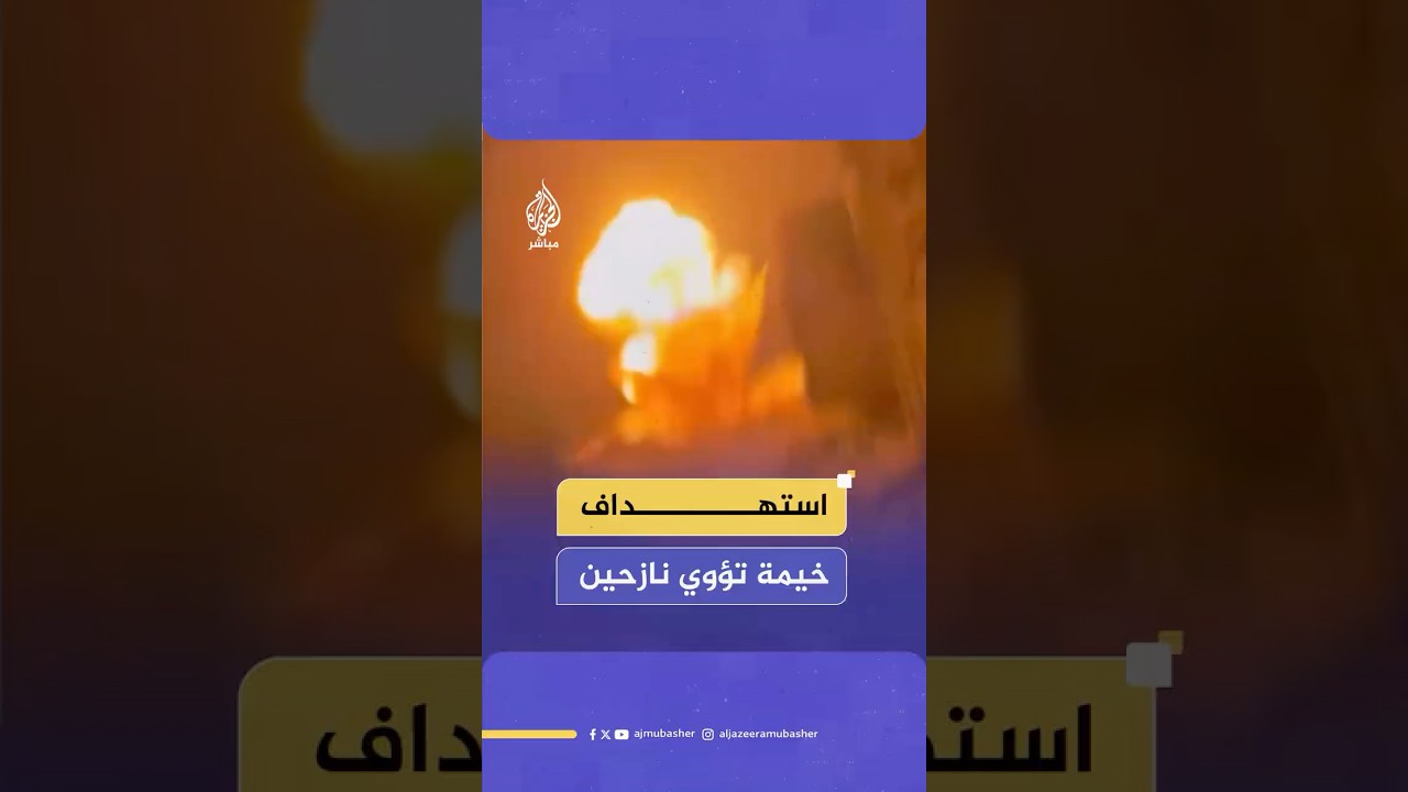 لحظة استهداف الاحتلال لخيمة تؤوي نازحين في مدينة خان يونس، جنوب قطاع غزة