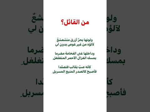 ولونها بحر أزرق متشعشع لآلؤه من غير غوص بدون لي الأدب العربي اللغة العربية المعلقات شعر ترند