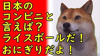 【海外の反応】海外「日本のコンビニと言えばライスボールだ！おにぎりだよ！」ローソンのオススメ商品が海外で話題に、一方、日本にまた負けたアメリカン・ヒーローに米国人が興味津々ｗ【kapaa!知恵袋】