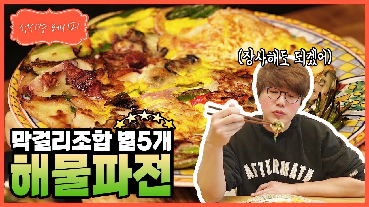 해물 파전