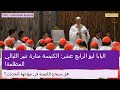 البابا ليو الرابع عشر الكنيسة منارة تنير الليالي المظلمة البابا ليو الرابع عشر الكنيسة منارة تنير الليالي المظلمة