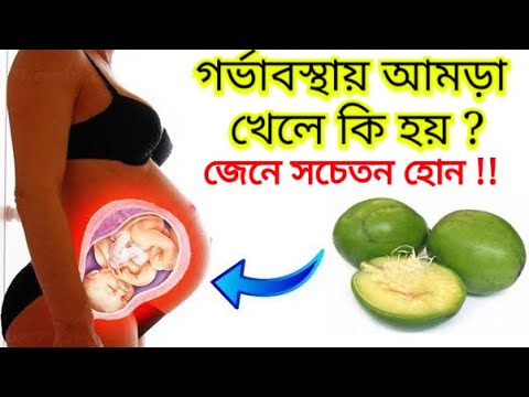 ভিডিও: কাঁচা আমড়া কি কালো?