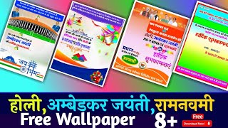 mobile se poster kaise banaye/free Wallpaper Download/Holi/ ramnavami /Ambedkar screenshot 5