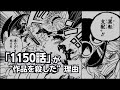 【ワンピース】1150話「黒転支配」が作品を殺した理由
