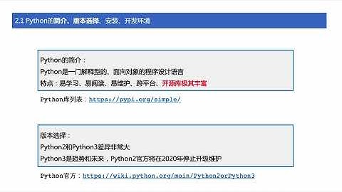 [ python tutorial ] 03 Python简介和版本选择