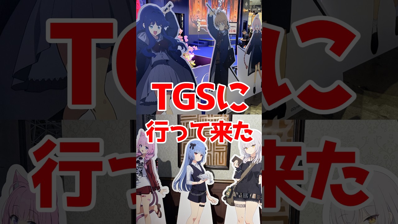 TGSに行ってきた! #vtuber #TGS #game #アスオラ #ファレイドリア #ブルアカ