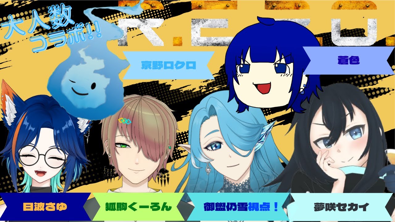【大人数コラボ！】5人でわちゃわちゃするR.E.P.O.！【御盥 仍雪視点】