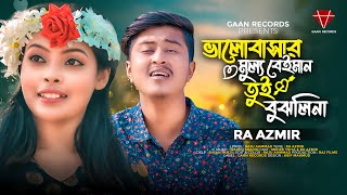 Valobasar Mullo Beiman Tui  Bujhlina | RA Azmir | Bangla New Song 20224 | Tiktok Viral Song 2024