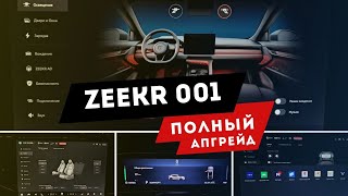 Zeekr 001 | Русский в магнитоле, приборке и проекции на лобовом! Алиса, приложения и кнопка "назад"