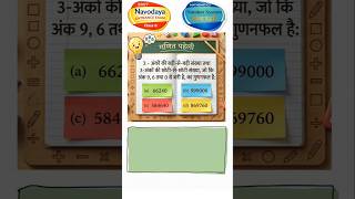 navodaya vidalaya entrance exam 2027 class 5 // number system 8 #shorts