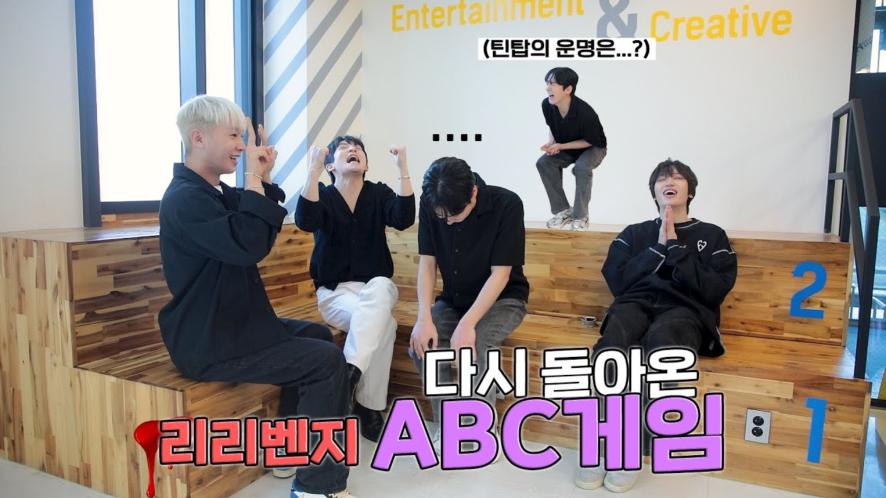 다시 돌아온 리리벤지 ABC 게임🔥 | 게임 앞에선 살벌한 틴탑의 세계😵💥