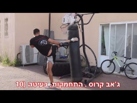 אימון על שק אגרוף למתקדמים