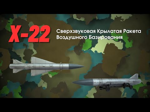 Видео: X-22: възможности и предназначение