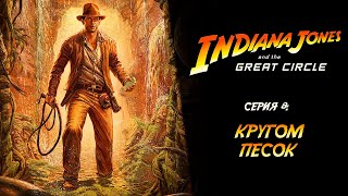 : Indiana Jones and the Great Circle     8:  