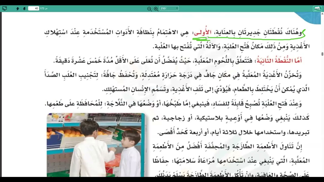 المعلبات الغذائية الصف السادس الابتدائي شرح وحل التمارين