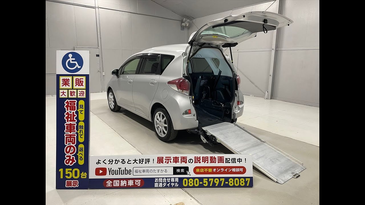 トヨタ ラクティス 福祉車両・28年式・手動スロープ・2台積・4人乗 
