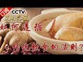 《文明之旅》 20180317 王凤岐 饮食之道天地人 | CCTV中文国际