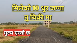 10 धुर मेलेको जग्गा तु बिक्री मा | Itahari | Taltalaiya | Sunsari | Rajan rai