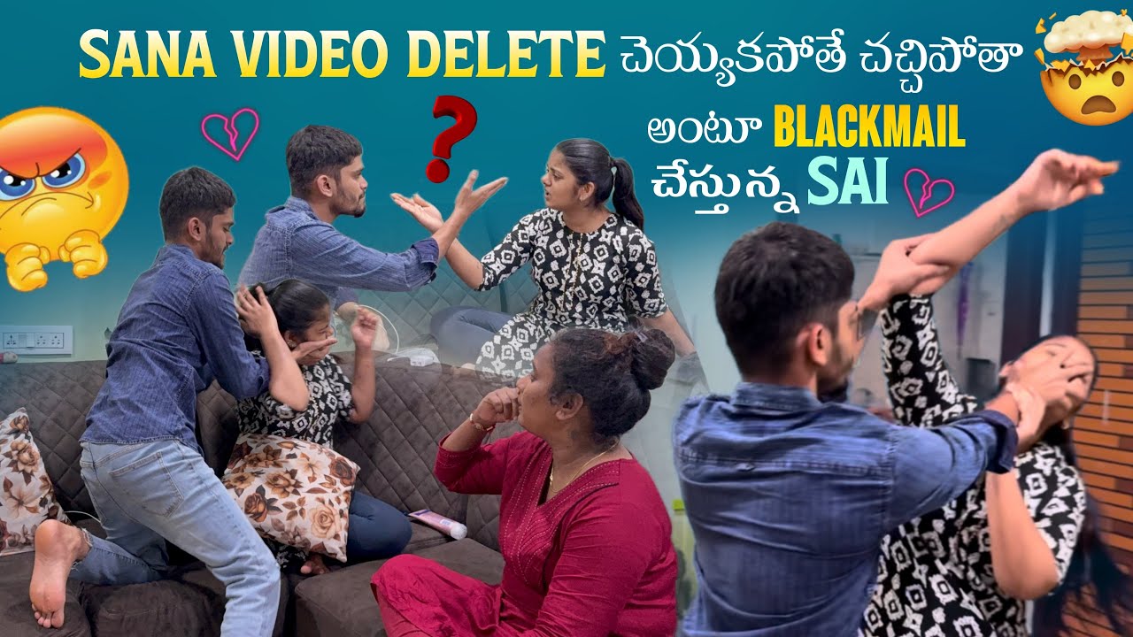 Sana Video Delete చెయ్యకపోతే చచ్చిపోతా అంటూ Blackmail చేస్తున్న Sai