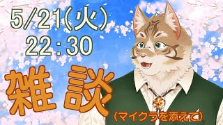 【雑談】皆さんとお話ししたい！【Vtuber/鈴彩クレス】