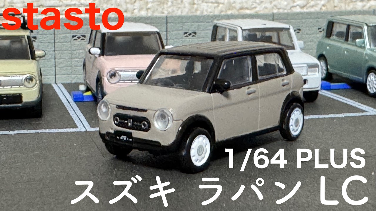 ラパンちゃんです☆ ガチャガチャ】1/64 PLUS スズキ ラパン LC - YouTube