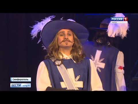 Три мушкетера Музтеатр 