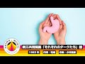 【CMソング】 新三共胃腸薬「それぞれのダークたち」篇【新三共】