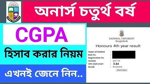 অনার্স ৪র্থ বর্ষ CGPA হিসাব করবেন যেভাবে | Honours CGPA Result With Marksheet | Honours 4th year