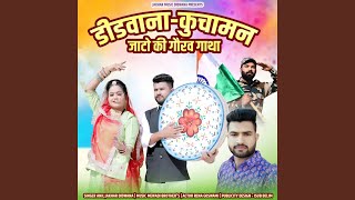 Download Lagu Didwana-kuchaman jaato ki gaurav gatha (feat. Rena goswami) Download Lagu Didwana-kuchaman jaato ki gaurav gatha (feat. Rena goswami)