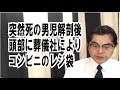 第526回「乳児遺体の頭部に葬儀会社がコンビニレジ袋 兵庫県警の解剖後」葬儀・葬式ch