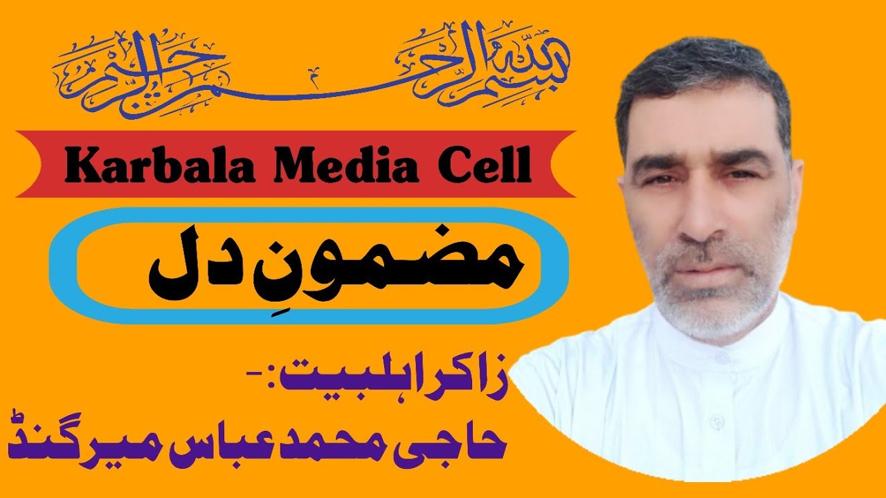 kashmiri marsiya | Mazmoon e dil | zakir Mohammad abass pandit 